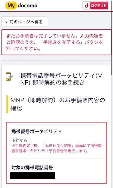 解約する携帯電話番号を確認する