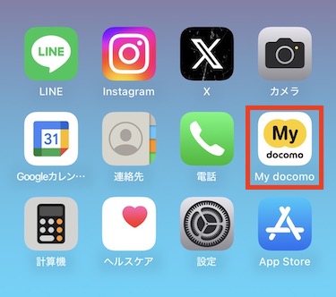 「My docomoアプリ」を開く