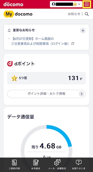 My docomoアプリにログインできたら、右上のメニュー（≡）をタップする