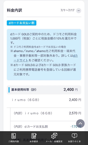 契約中のプランと料金の明細が確認できる