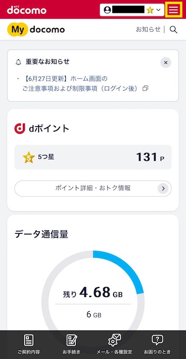 My docomoにログインできたら、右上のメニューをタップする
