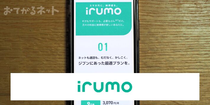 irumo