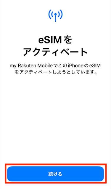 1回目のeSIMをアクティベートの「続ける」をタップする