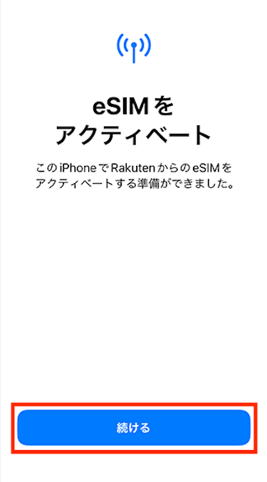 2回目のeSIMをアクティベート「続ける」をタップする