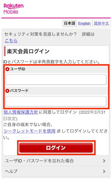 「ユーザーID」と「パスワード」を入力し、「ログイン」をタップする