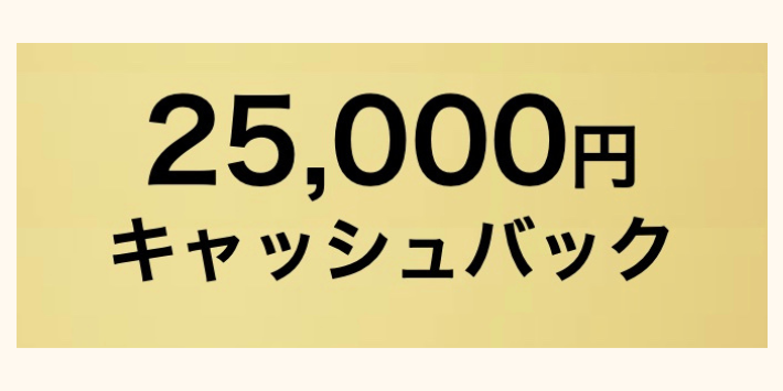NURO光25,000円キャッシュバック