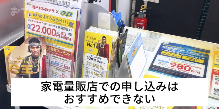 家電量販店のキャンペーンはおすすめできない