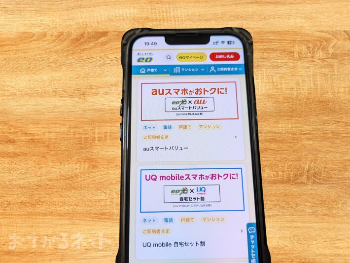 auスマートバリュー・UQモバイル自宅セット割