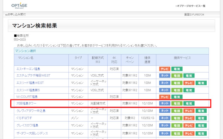 eo光 光配線方式 確認結果