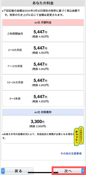 月額料金を確認する