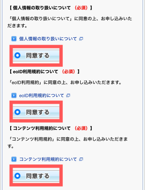 「同意する」にチェックを入れる