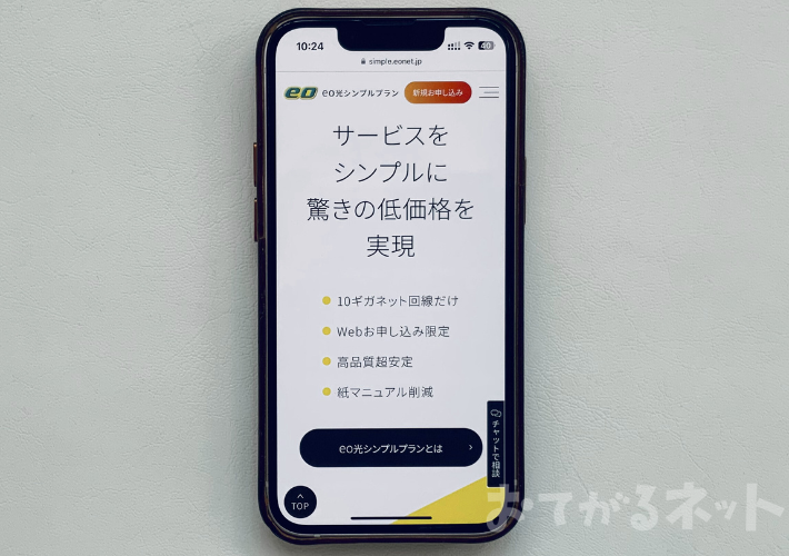 eo光のシンプルプランはお得？