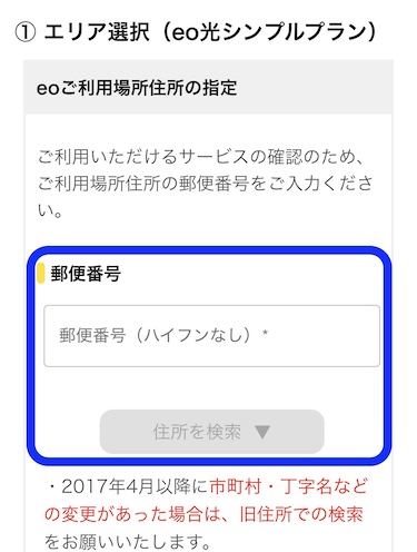 郵便番号から利用場所を検索する