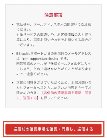 「送信前の確認事項を確認・同意し、送信する」をクリックする