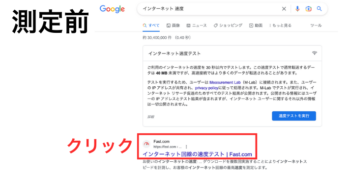 GoogleでFast.comを検索