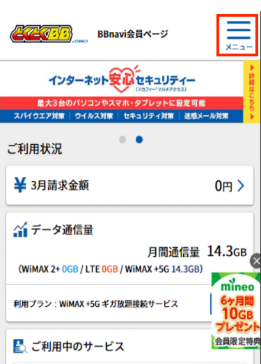 会員ページにログインできたら、右上の「メニュー」をクリック