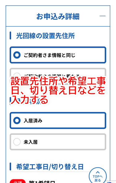 設置先住所や希望工事、切り替え日などを入力する