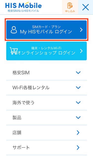 My HISモバイル ログインをタップする