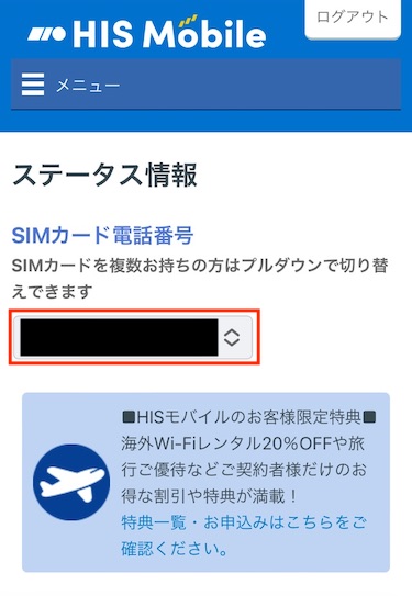 MNP乗り換えするSIMの電話番号を選択する