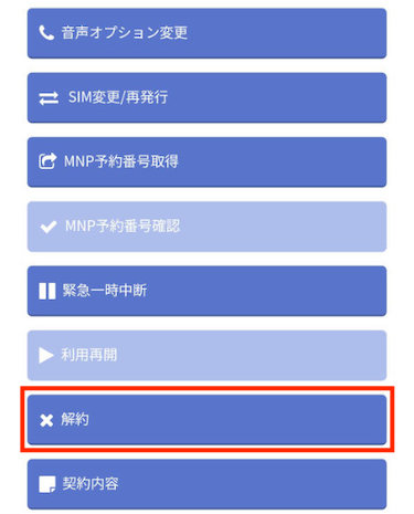 解約をタップする