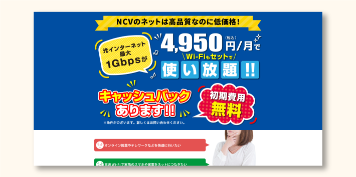 北海道限定の光回線「NCV光」