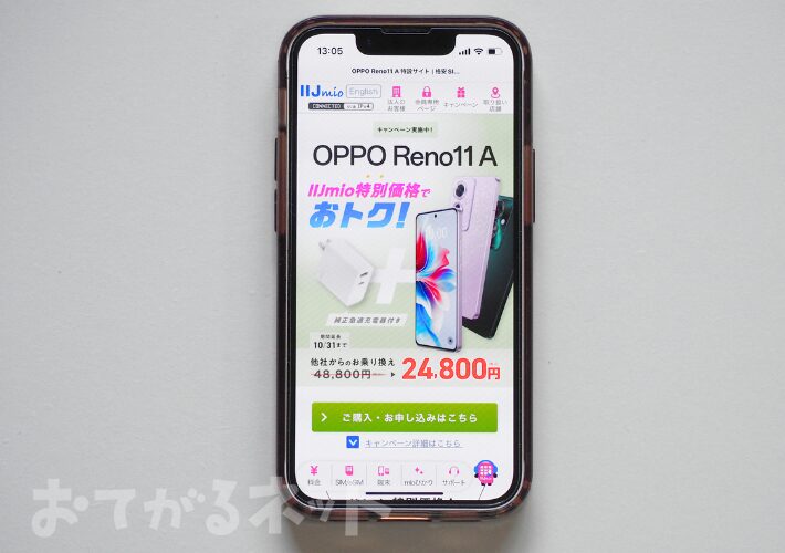 OPPO新機種発売記念キャンペーン