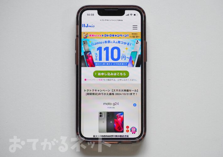 スマホ大特価セール