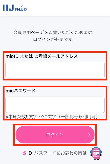 「mioID」と「mioパスワード」を入力し、「ログイン」をタップする