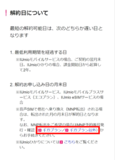 MNP予約番号発行・確認（ギガプラン/ギガプラン以外）を選択する