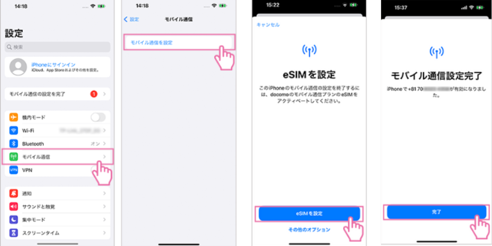 「設定」→「モバイル通信」→「モバイル通信を設定」→「eSIMを設定」→「完了」をタップ