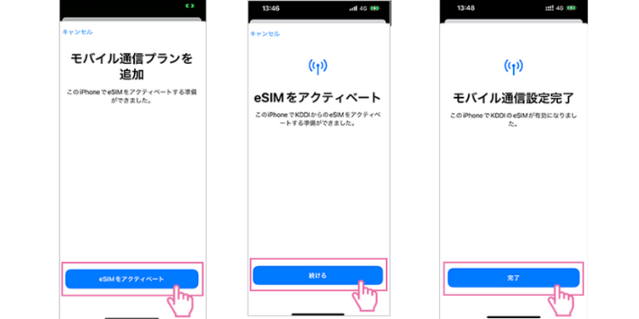 eSIMをアクティベートする