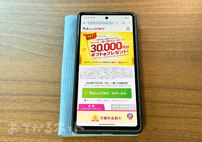 ①：乗り換えで30,000円分のe-GIFTを追加で還元