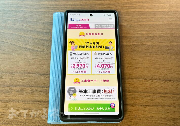 ②：月額料金から12ヵ月間×726円割引