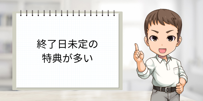 IIJmioひかりのキャンペーンは終了時期が未定