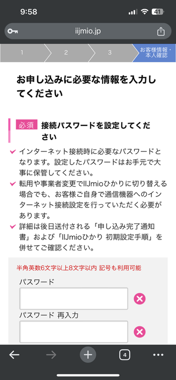 接続パスワード設定