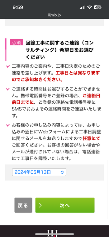 工事日程の調整