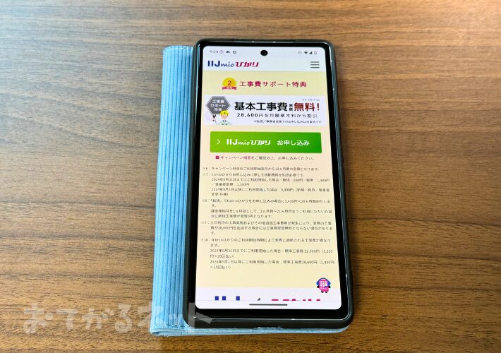 ③：基本工事費28,600円が実質無料