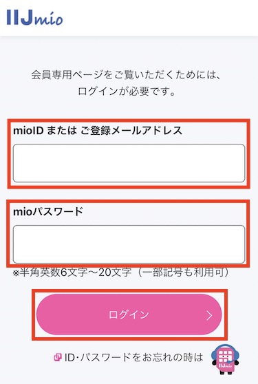 「mioID」と「mioパスワード」を入力して「ログイン」をクリックし、会員専用ページにログインする