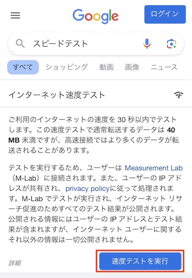 「インターネット速度テスト」の「速度テストを実行」をクリックする