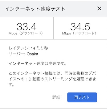 インターネット速度テストの測定結果