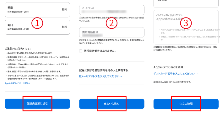 配送日時、配送先、支払方法を選択し、「注文の確認」をタップ