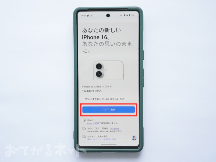 iPhone16の在庫状況を確認する