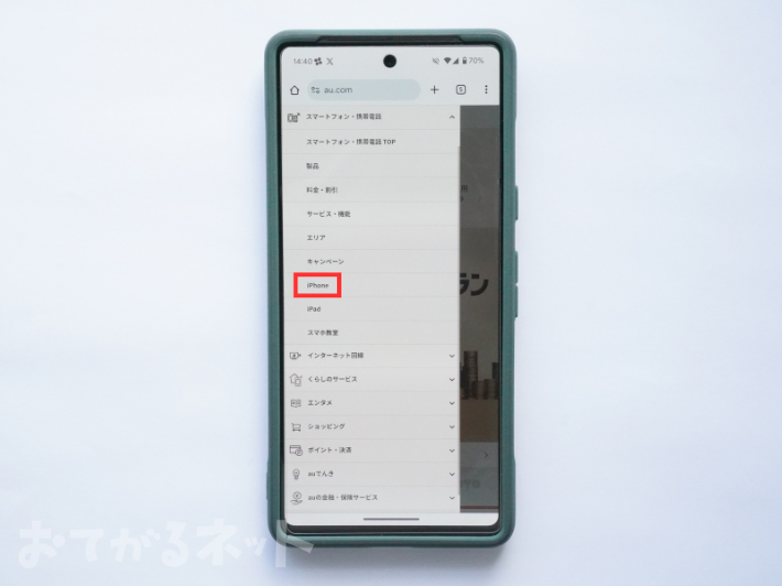 メニューの「iPhone」をタップ3