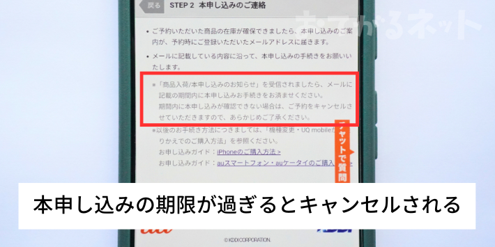 本申し込みの期限が過ぎると自動的にキャンセルされる