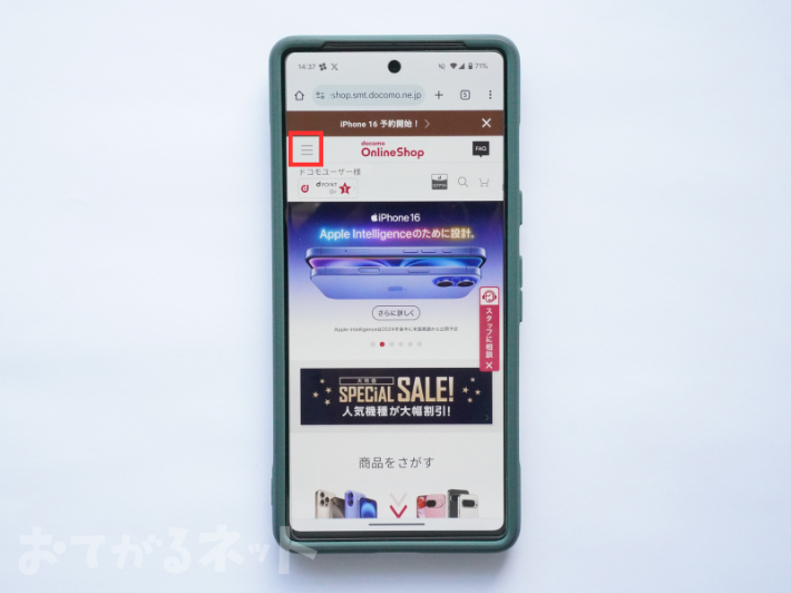 ドコモオンラインショップにアクセス