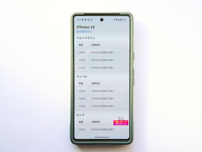 iPhone16の在庫状況を確認する