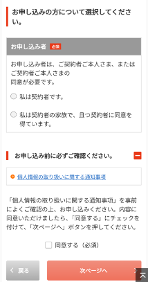 お申し込み者を選択する