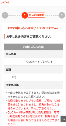 申込内容を確認する