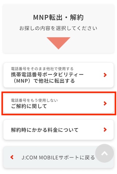 「ご解約に関して」をクリックする
