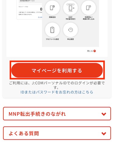 「マイページを利用する」をクリックする